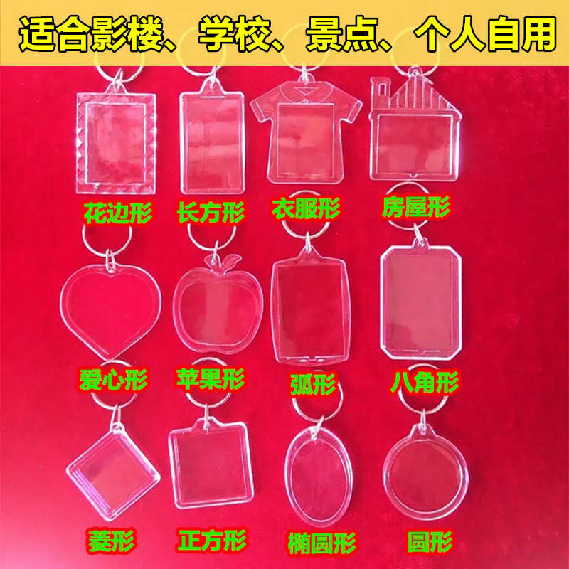 亚克力透明钥匙扣通用耐用扣空壳广告影楼双面照片1寸2寸相框挂件