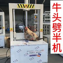 猪头羊头牛头劈半机液压劈头机劈猪头机猪头流脑切半机猪头破半机
