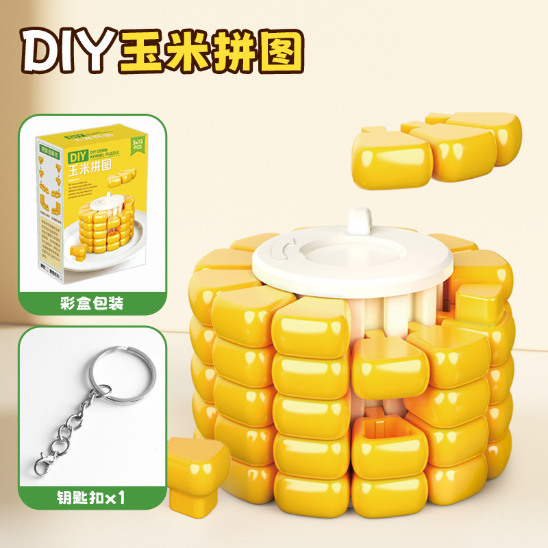 高质量烧脑的玉米拼图积木俄罗斯方块3d立体拼图儿童益智解压玩具|undefined
