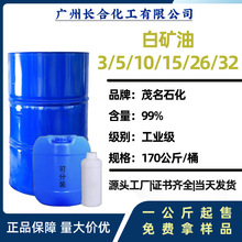 白油 白矿油 茂名石化牌 无色无味化妆品级 机械润滑剂脱模剂