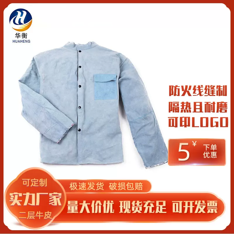 牛皮电焊工作服耐磨隔热防阻燃电焊服 焊工用上衣 防焊溅电焊服
