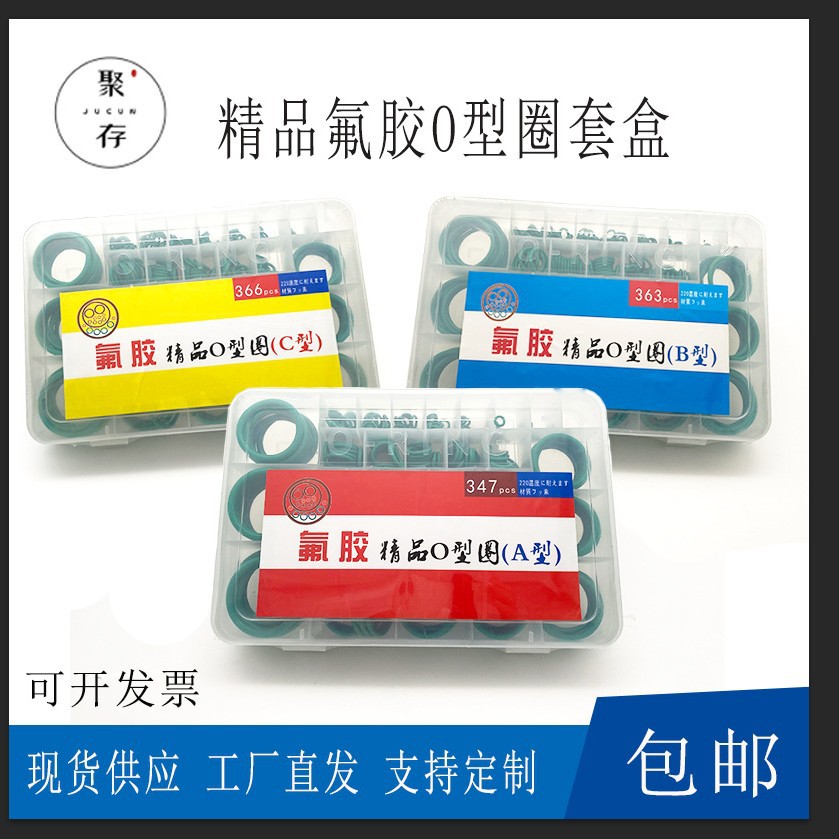 绿色氟胶o型圈修理盒/A型/B型/C型/盒装0型圈/密封件修理盒/批发