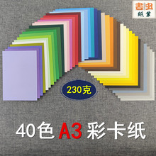 230�˲�ɫ��ֽ  A3�ߴ� 40����ɫ