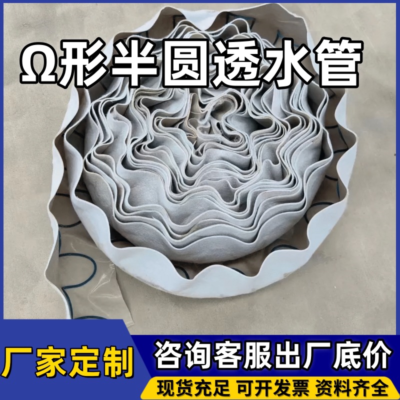 弹簧半圆排水管隧道Ω形pvc钢丝50mm环向100mm半圆排水管