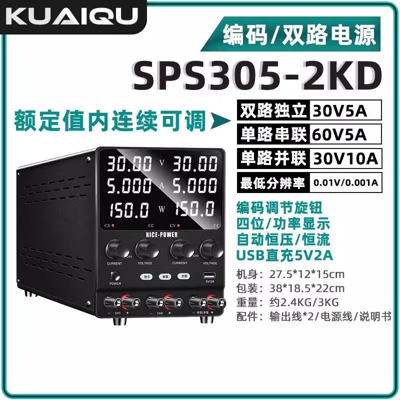 30V60V120V3A5A10A可调双路直流电源SPS305/3010/605/1203-2KD