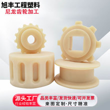 MC尼龙齿轮链轮加工含油塑料齿轮传动机械圆柱耐磨齿条尼龙轮加工