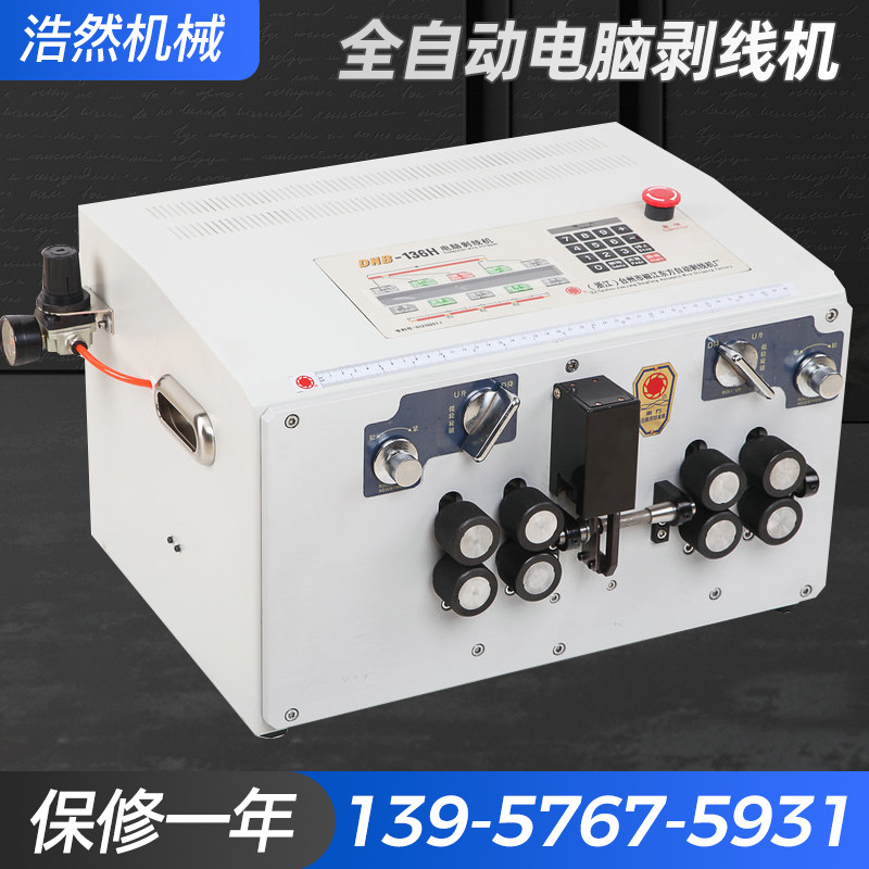 全自动电脑剥线机DNB-136H电子线电缆裁剪切线扭线扒皮剥皮