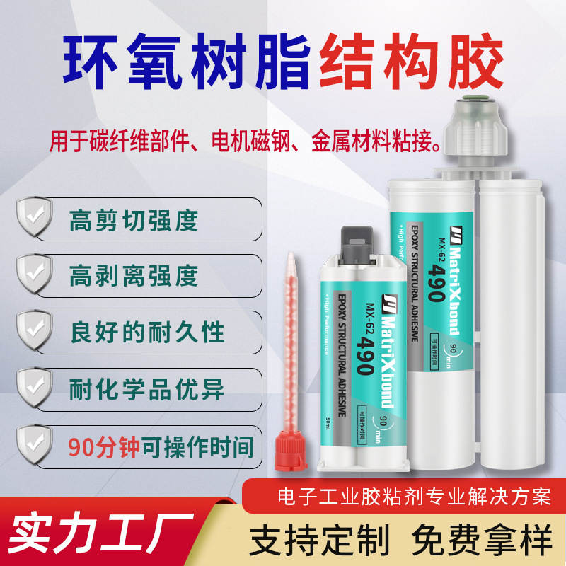 3M DP490电机磁钢金属粘接结构胶 粘接碳纤维部件环氧AB胶水