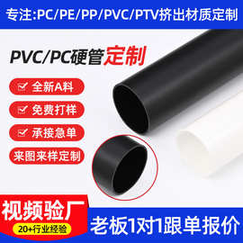 PVC/PC硬管源头工厂挤塑成型建筑化工专用可来图来样定 制尺寸