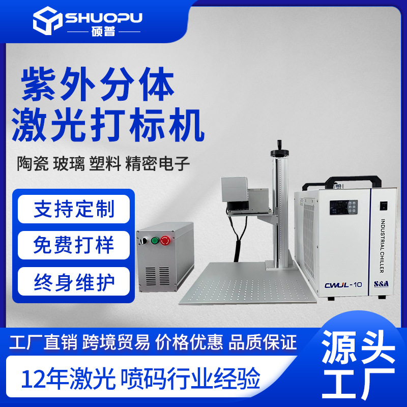 UV máquina de marcado láser de cerámica de vidrio ABS cargador máquina de grabado láser fecha QR impresora de inyección de tinta