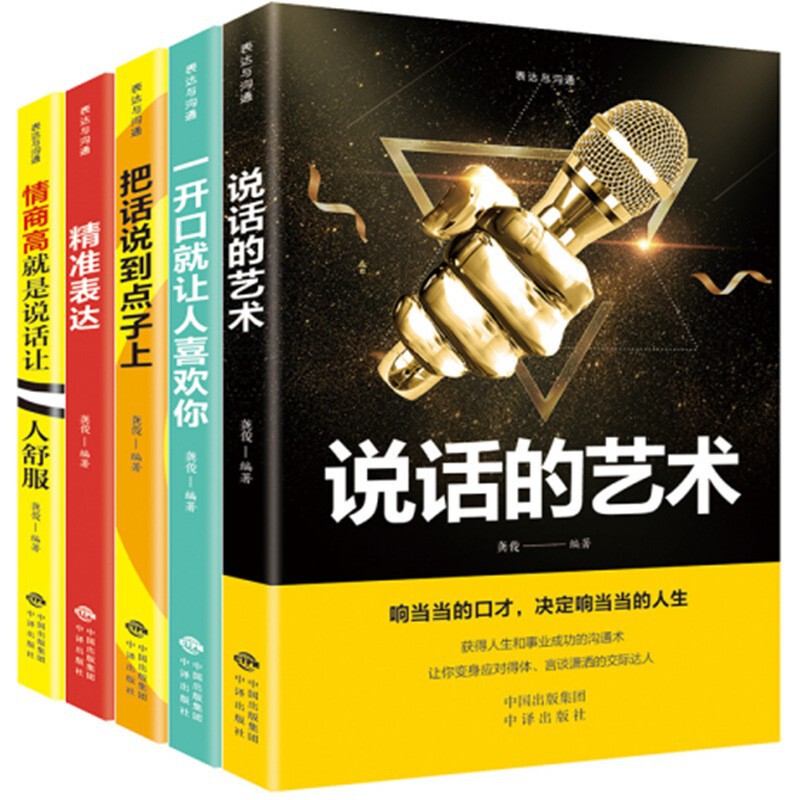 Expression and Communication, Complete 5 Volumes/The Art of Speaking, High Emotional Intelligence Means Speaking in a Way That Makes People Feel Comfortable, Books on Precise Expression Expression and Communication, Complete 5 Volumes/The Art of Speaking, High Emotional Intelligence Means Speaking in a Way That Makes People Feel Comfortable, Books on Precise Expression