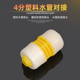 接头;其他通用塑料