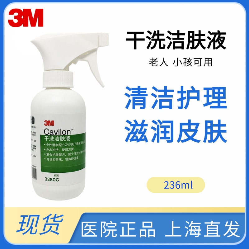3M加肤康3380C干洗洁肤液幼儿红臀护理老人住院造口清洁喷雾236ml