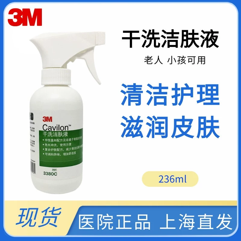 3M Plus Fukang 3380C лосьон для химической чистки младенцев красный уход за бедрами пожилой больница Стома очищающий спрей 236 мл
