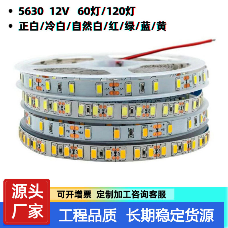12V低压60灯5630灯带LED手机柜珠宝柜化妆品柜展柜灯条RGB幻彩