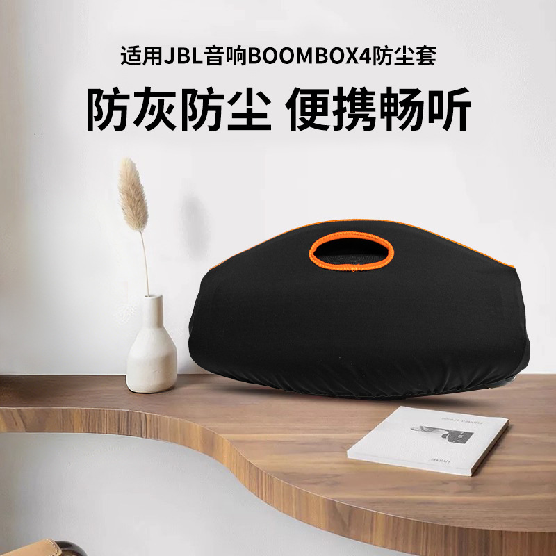 Suitable for Jbl Audio Boombox 2/3/4 Generation Dust Cover God of War 4 Generation Portable Storage Dust Cover Suitable for Jbl Audio Boombox 2/3/4 Generation Dust Cover God of War 4 Generation Portable Storage Dust Cover