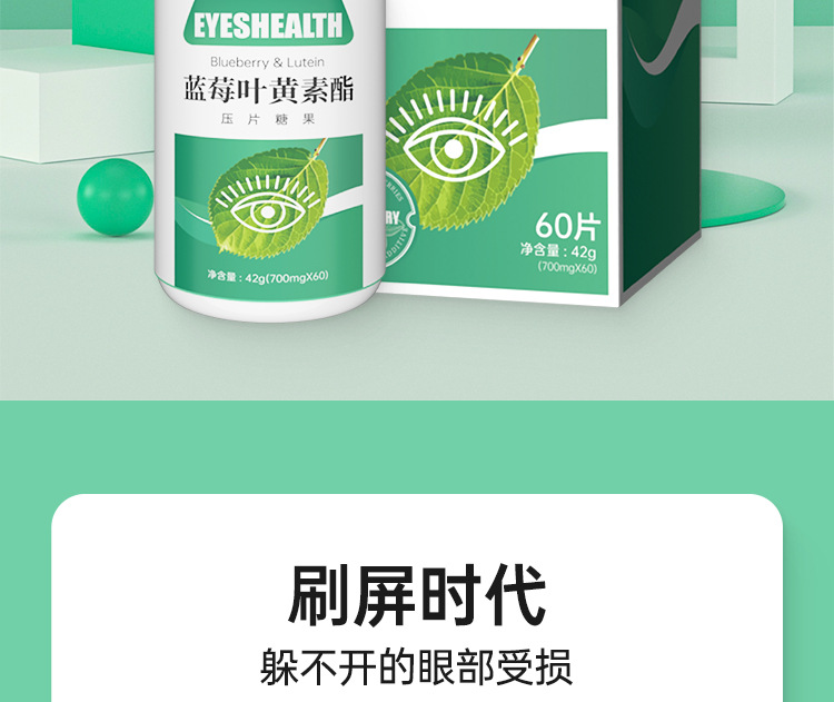 蓝莓叶黄素酯内页_02
