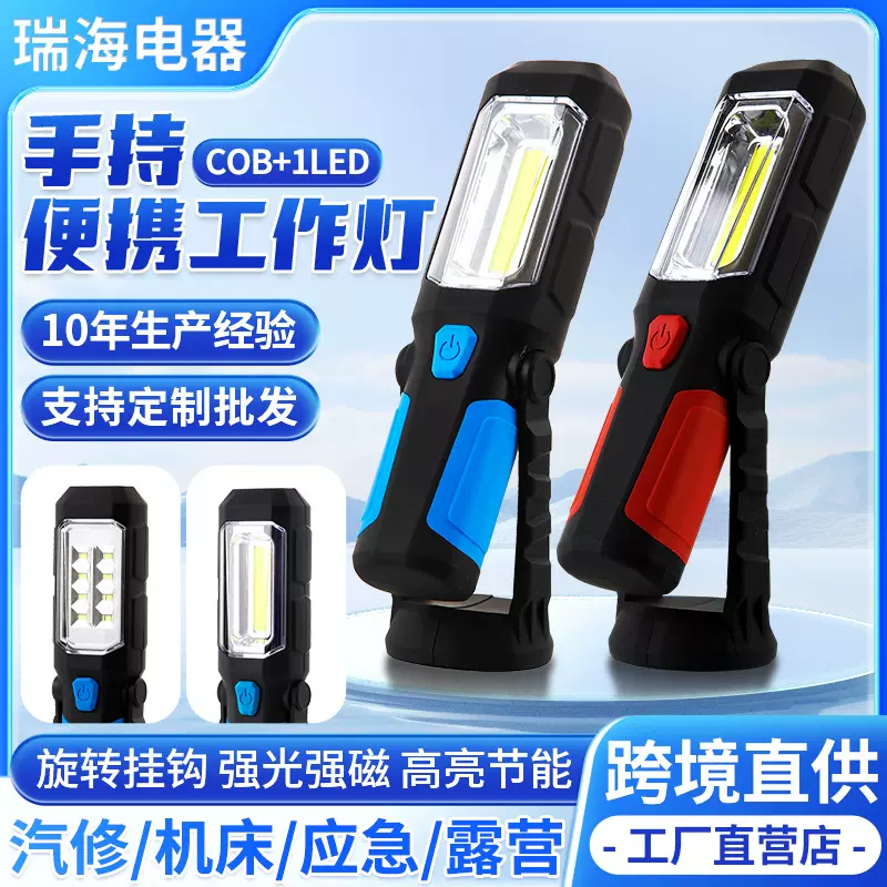 跨境LED电池汽车便捷工作检修灯充电式磁吸带支架可旋转式工作灯