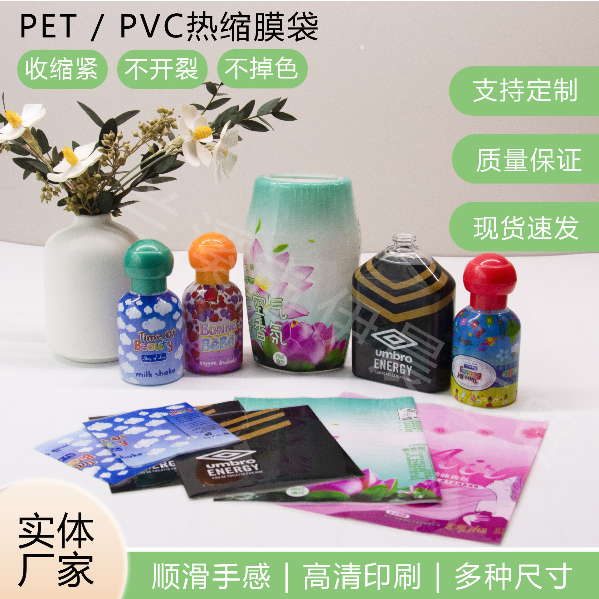 超低价专业印刷热缩膜pet收缩袋香水瓶口外包装pvc透明塑料膜