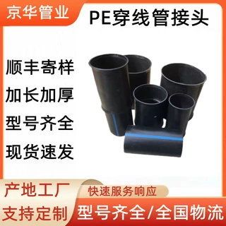 京华定制pe穿线管接头多口径加厚通讯管管箍承插连接pe加长直接