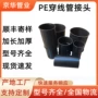 京华加厚加长定制接头