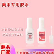 美甲胶7g台湾粉胶水免照灯速干牢固甲片粘合剂贴水钻饰品跨境批发