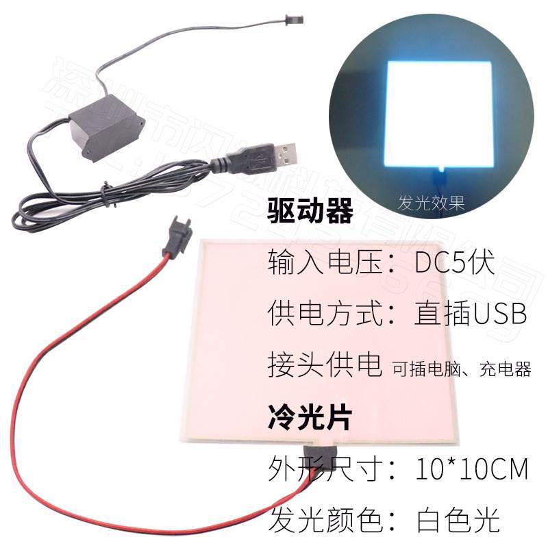 Cold light sheet: Other Light-Emitting Board Backlight - 1010cm-5v-usb-driver-white-light