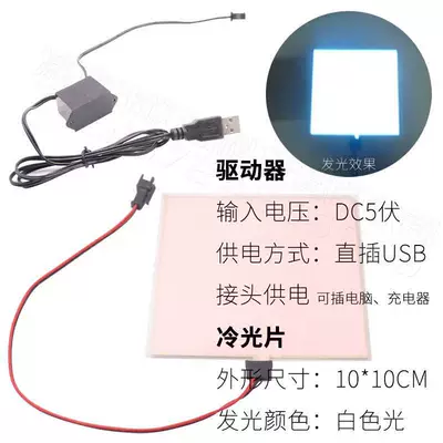 Cold light sheet: El Cold Light Sheets, Light-Emitting Panels - 1010cm5v-usb-driver-white-light