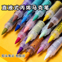 广纳直液式丙烯马克笔彩笔不透纸可叠色儿童美术绘画软头水彩笔