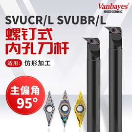 镗刀内孔刀具S25S-SVUCR/L1695度螺钉式车刀杆S16Q-SVUBR/L11车床