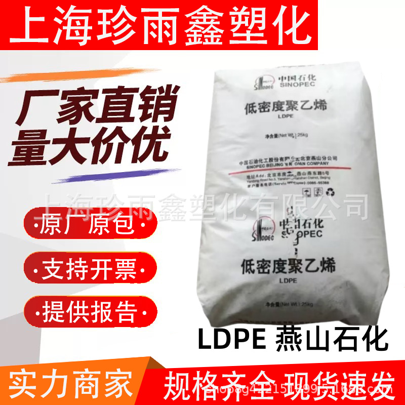 LDPE 燕山石化 1C7A 薄膜级 涂覆级透明级编织袋 高流动 低压料