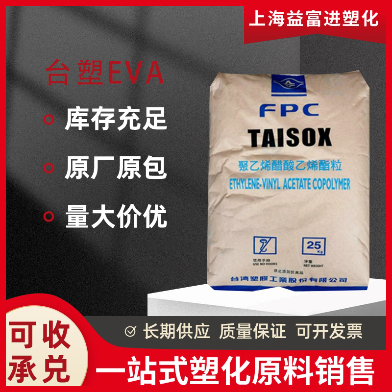 发泡级EVA 台湾台塑 7470M 板材级 电线电缆级高弹性塑胶原料特惠