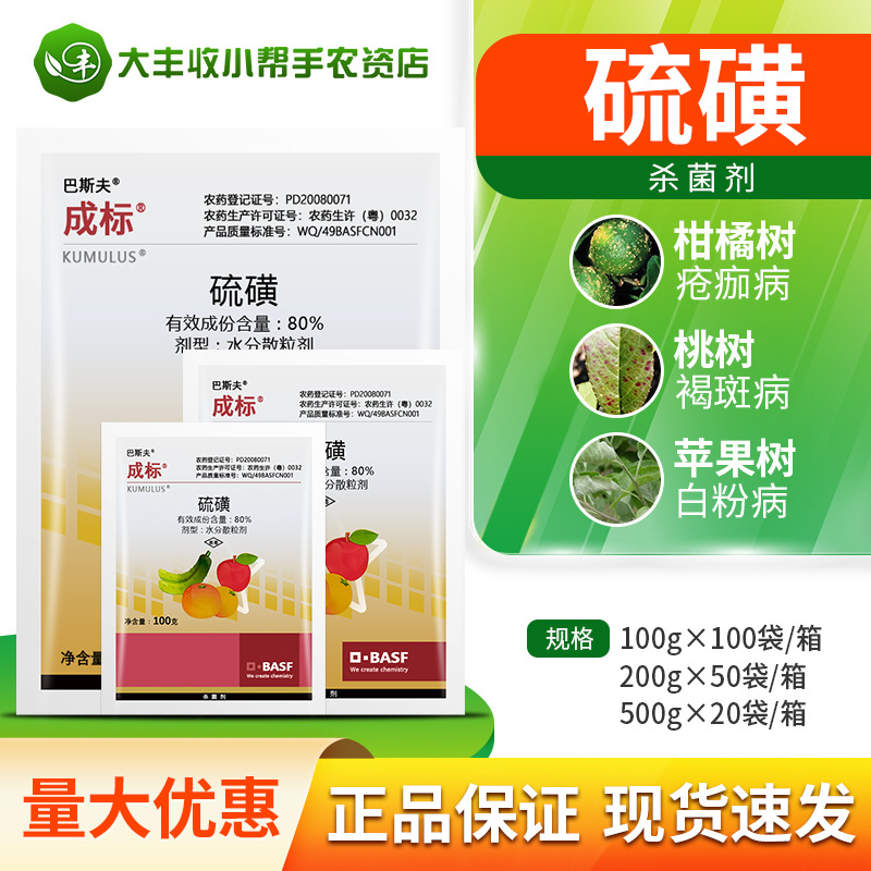 巴斯夫成标 黄瓜柑橘苹果西瓜白粉病褐斑病叶斑病杀菌剂农药包邮