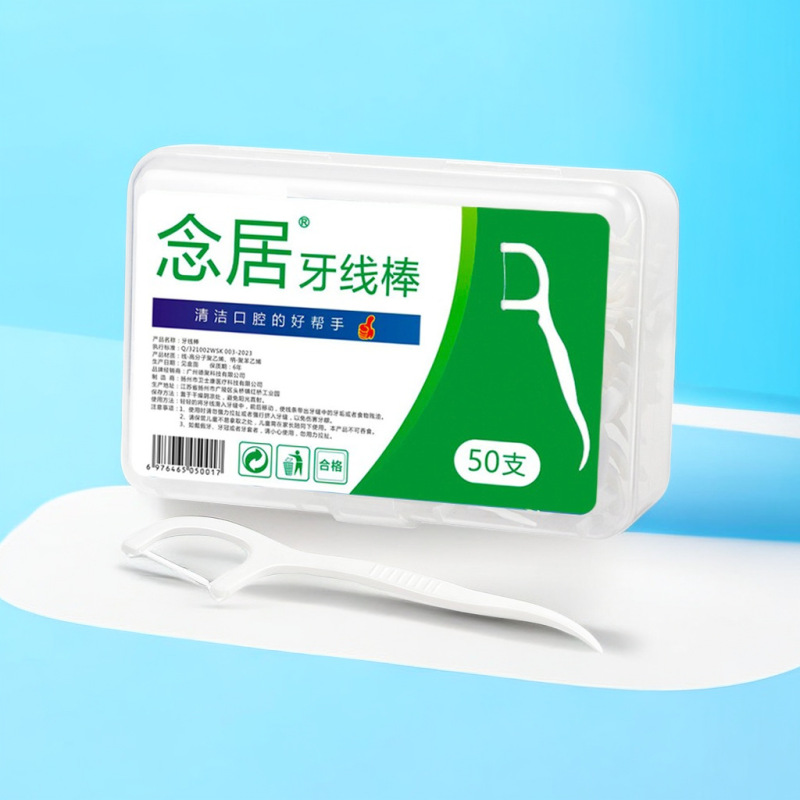 小竹经典牙线便携牙签盒家用清洁牙缝超细牙线棒一次性家庭装50支|undefined