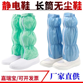 防静电鞋;防静电服;无尘纸无尘布