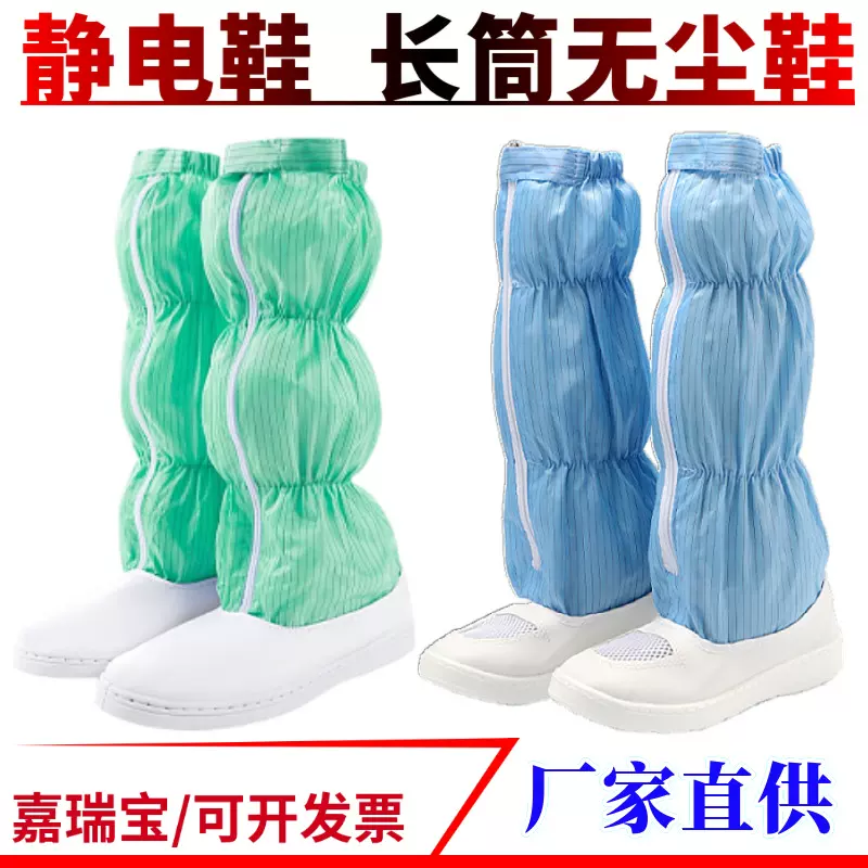 防静电鞋高筒洁净车间连体鞋高帮软底加厚工厂SPU网面长筒 无尘鞋