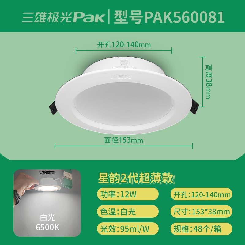 5 inch 12w positive white 6500K opening 12-14CM