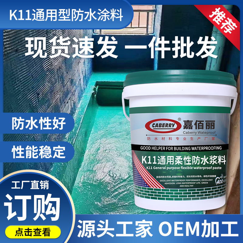 K11通用型防水涂料内外墙卫生间防水水泥砂浆 水池毛坯房防水补漏