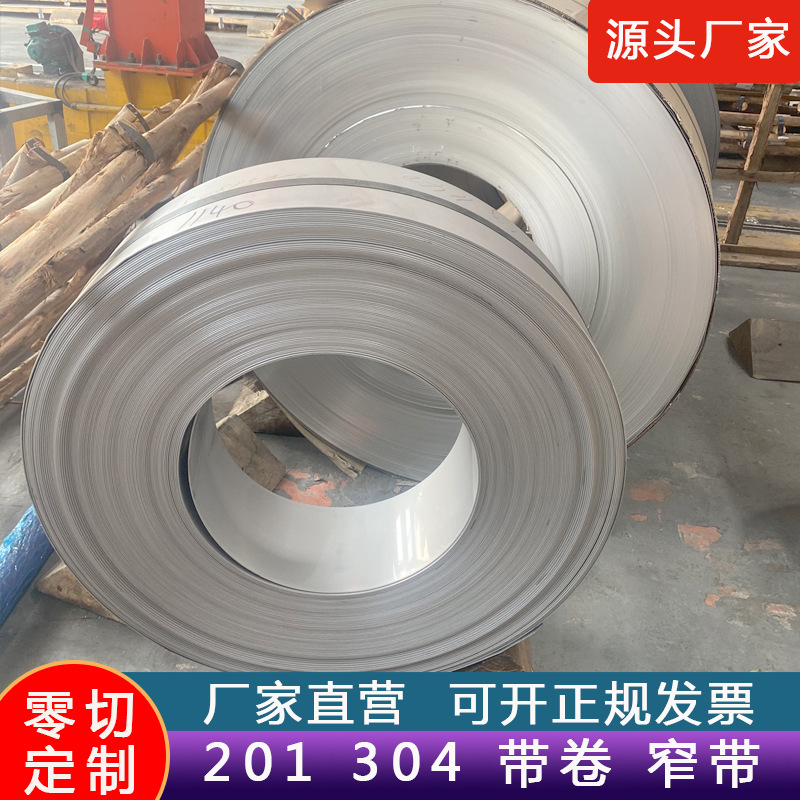 301特硬不锈钢弹簧带 硬态65mn弹簧钢带 301不锈钢弹簧钢卷带批发