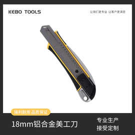 厂家供应工业级多功能便携式18mm铝合金美工刀壁纸裁刀