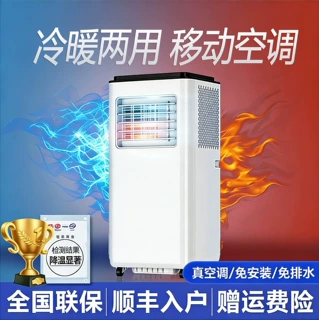 移动空调家用冷暖一体机免安装节能省电移动空调