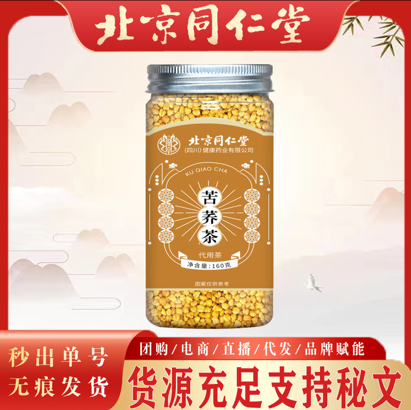 北京同仁堂朕皇苦荞茶 浓香型代用茶苦荞茶原味160克/罐无痕代发