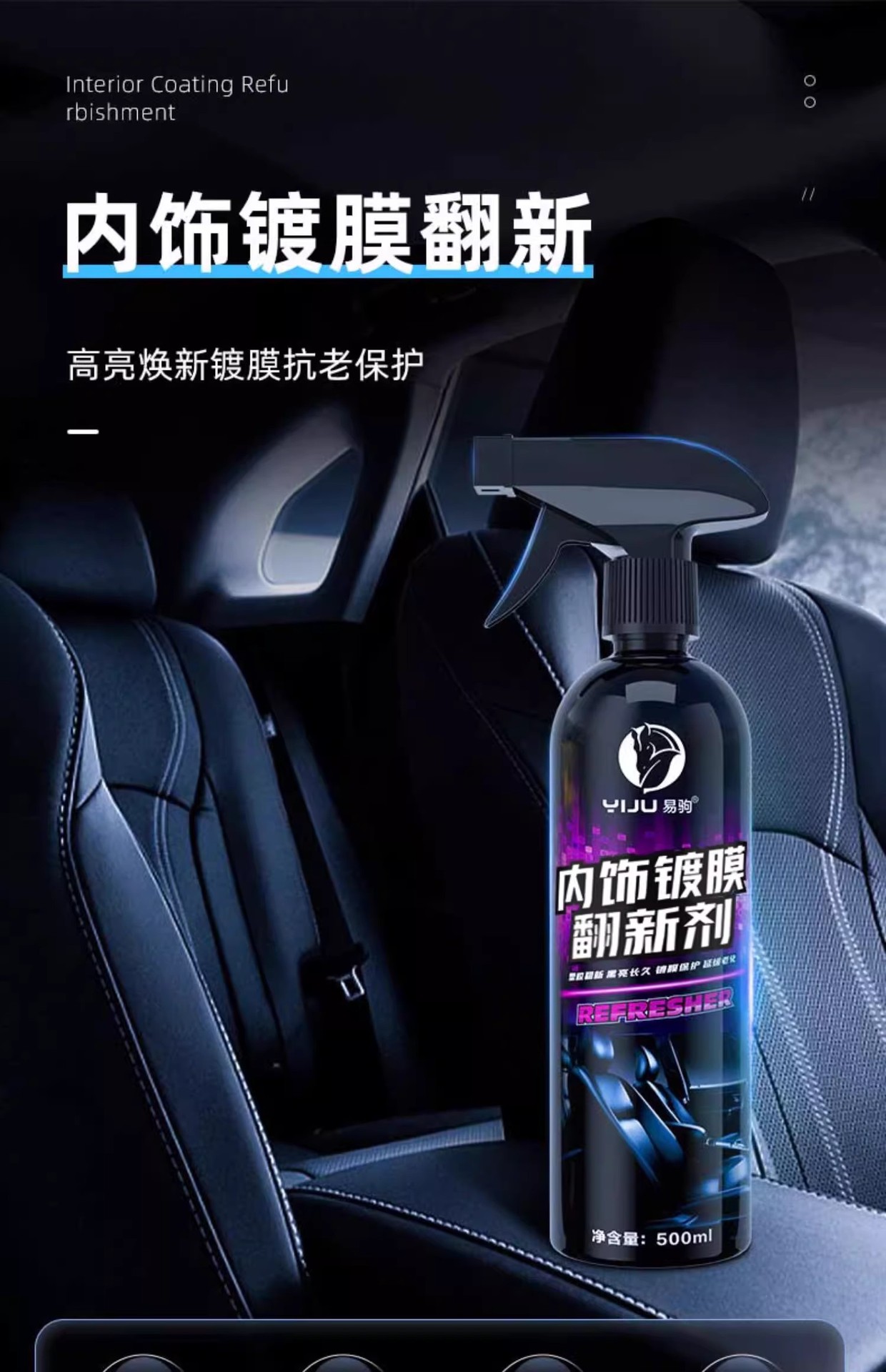 Car Interior Coating Refurbishment Agent, Plastic Polishing and Maintenance, Leather Seat Stain Removal, Dashboard Maintenance and Cleaning Agent Wholesale