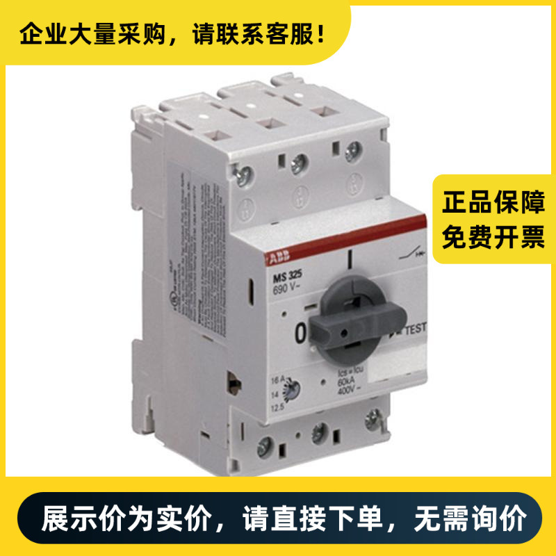 ABB MS325 电动机保护用断路器 MS325-2.5 | 82300900
