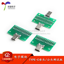 TYPE-C��ĸ�����԰���ƴ���2*13Pת2.54MM�а�ʽ����ת�Ӱ�