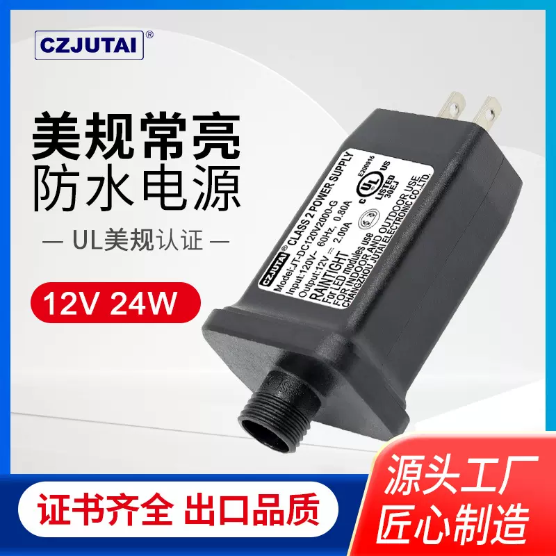 圣诞灯电源12v2A电机批发适配器灯饰开关厂家控制器气模带电源