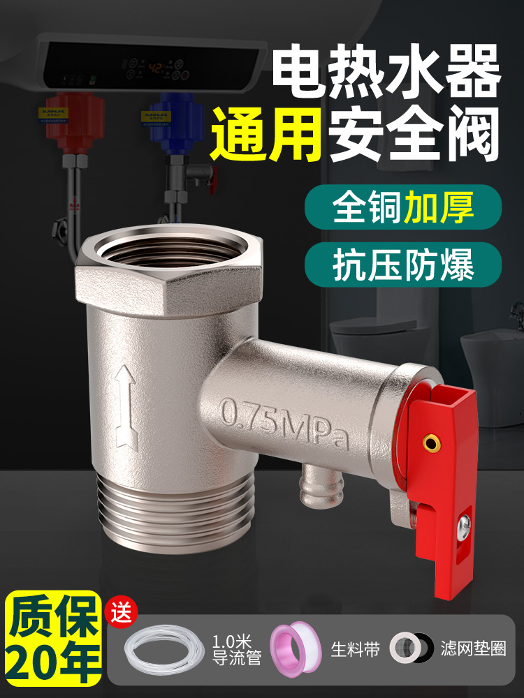 全铜加厚电热水器阀家用泄压阀单向止回减压阀排气阀通用配件
