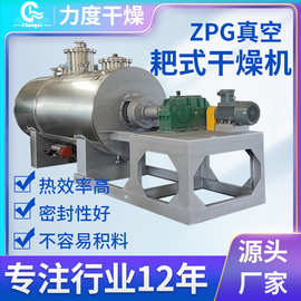 化工原料ZPG开门式真空耙式 不锈钢蒸汽加热低温耙式真空干燥厂家