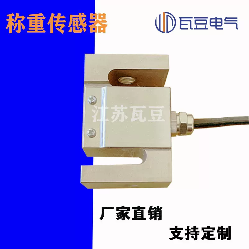 S型称重传感器 拉力重力传感器商砼站拉压两用 TSC/TSB拉力传感器