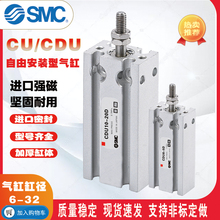 SMC自由安装多位置小气缸CUCDU6/10/16/20/25/32-10-20-30-40-50D